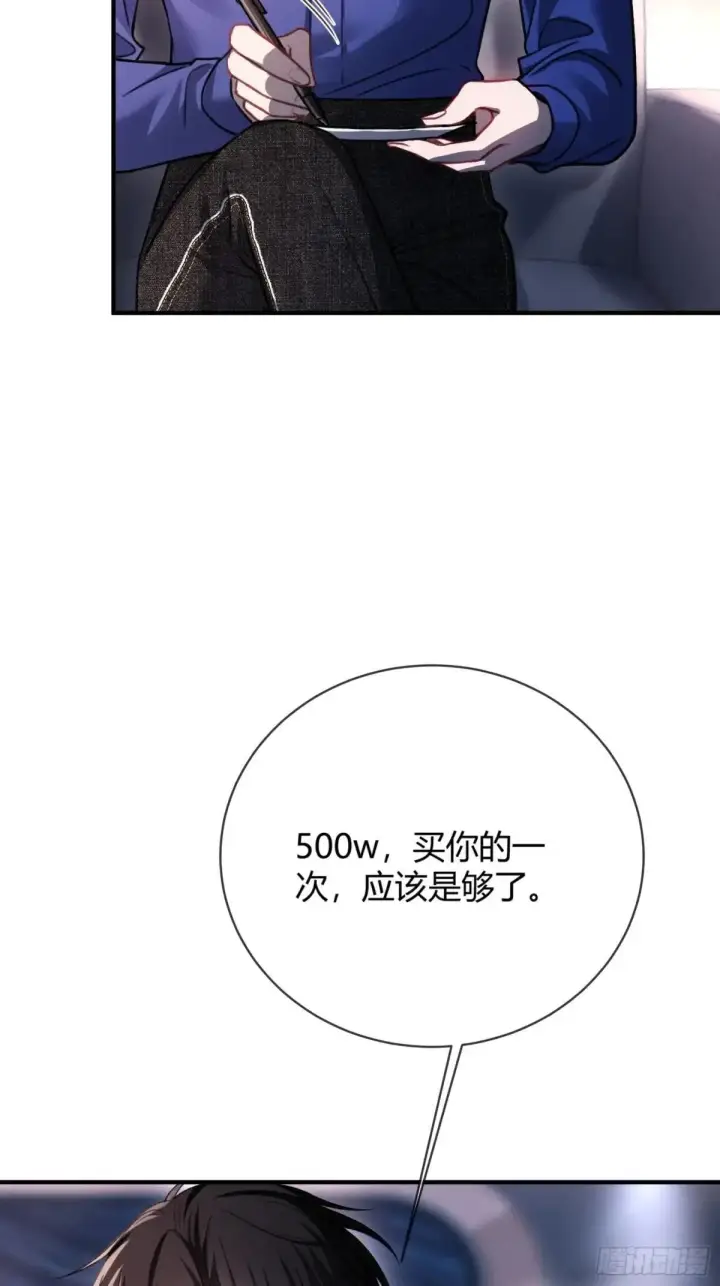 漫画《快穿：上瘾关系》45 游戏第36张图