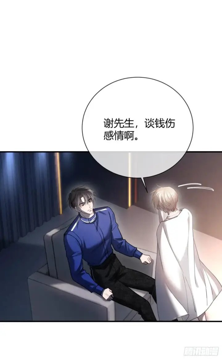 漫画《快穿：上瘾关系》45 游戏第39张图