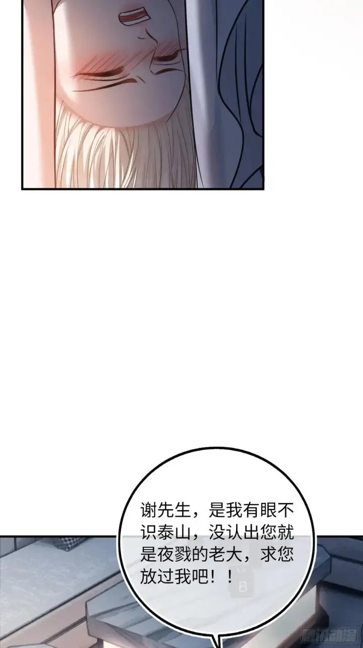 漫画《快穿：上瘾关系》45 游戏第4张图