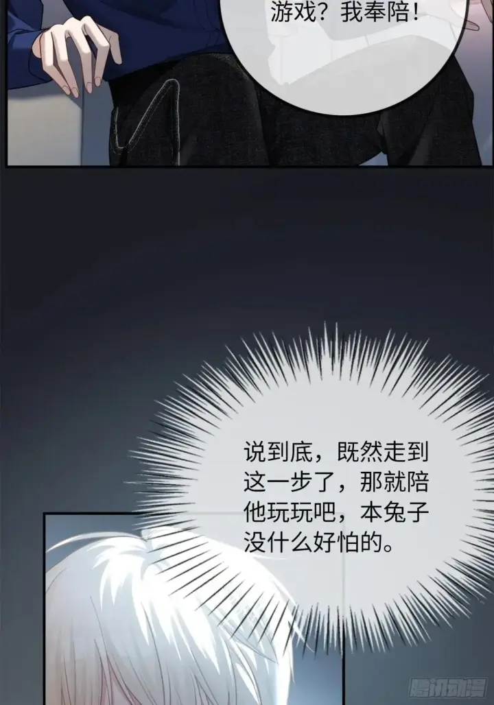 漫画《快穿：上瘾关系》45 游戏第41张图