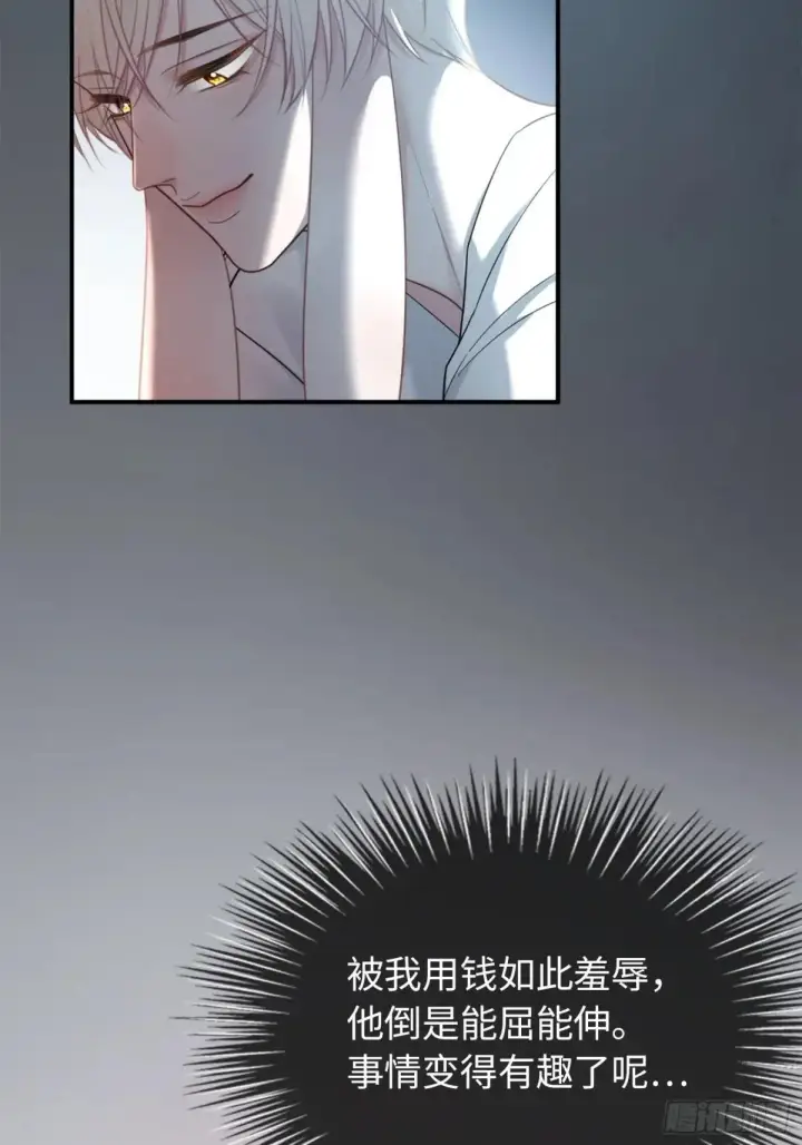 漫画《快穿：上瘾关系》45 游戏第42张图