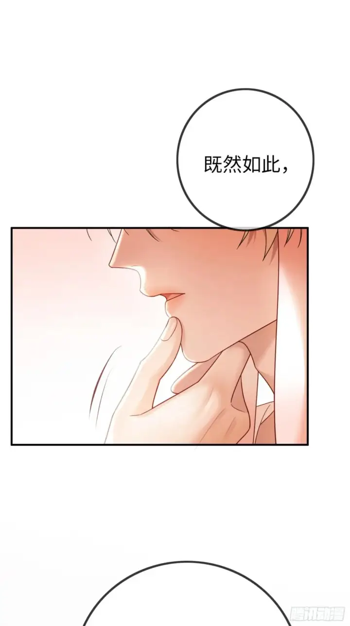 漫画《快穿：上瘾关系》45 游戏第44张图