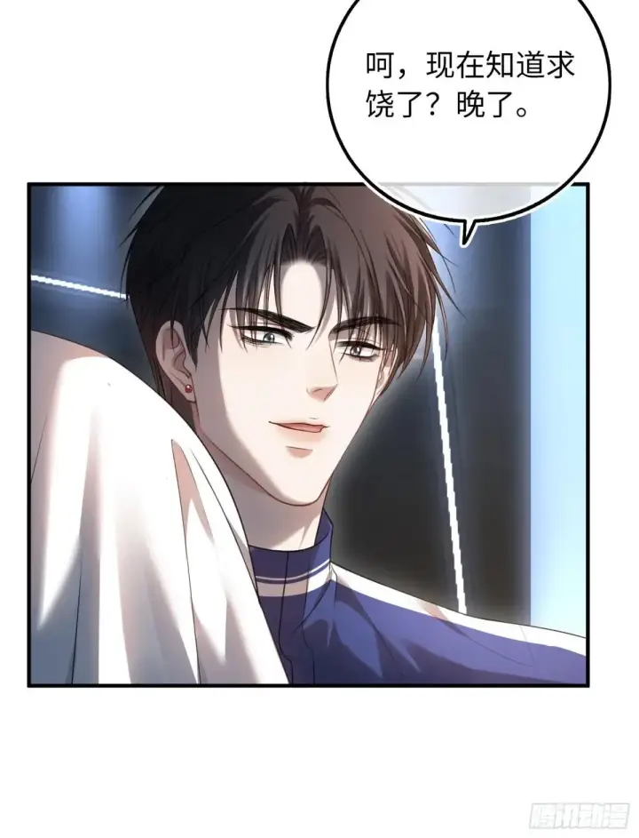 漫画《快穿：上瘾关系》45 游戏第6张图