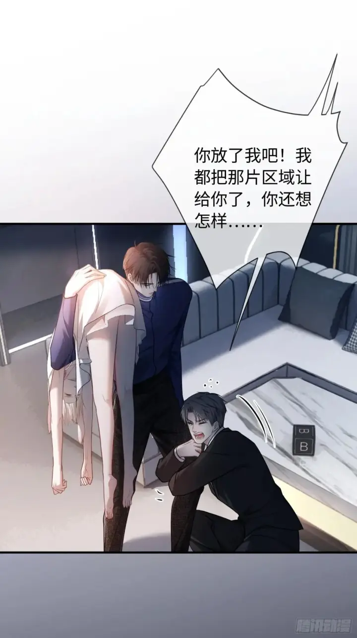 漫画《快穿：上瘾关系》45 游戏第7张图