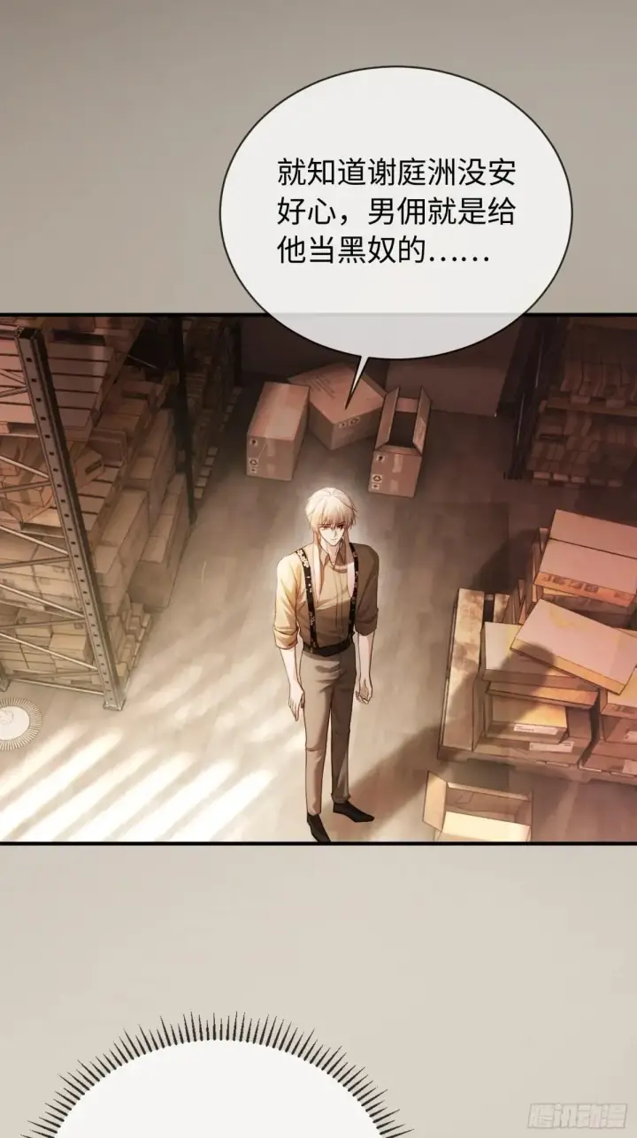《快穿：上瘾关系》46 男仆诱惑？图4
