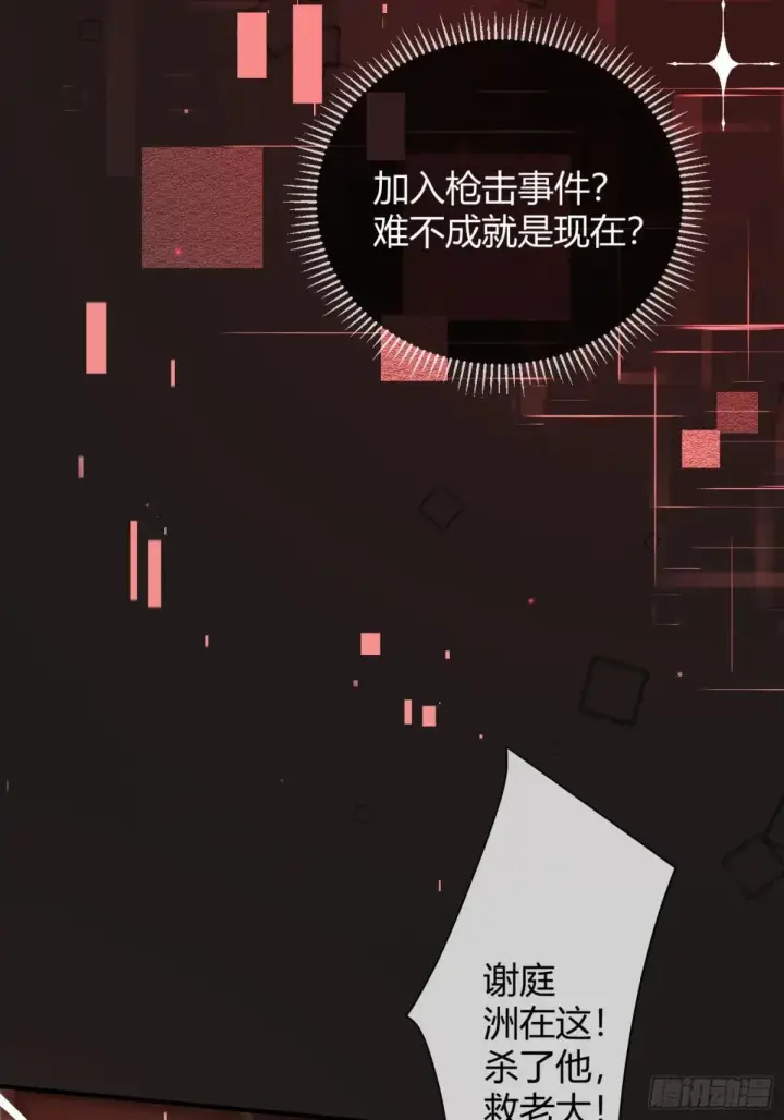 《快穿：上瘾关系》47 危机来袭！图18