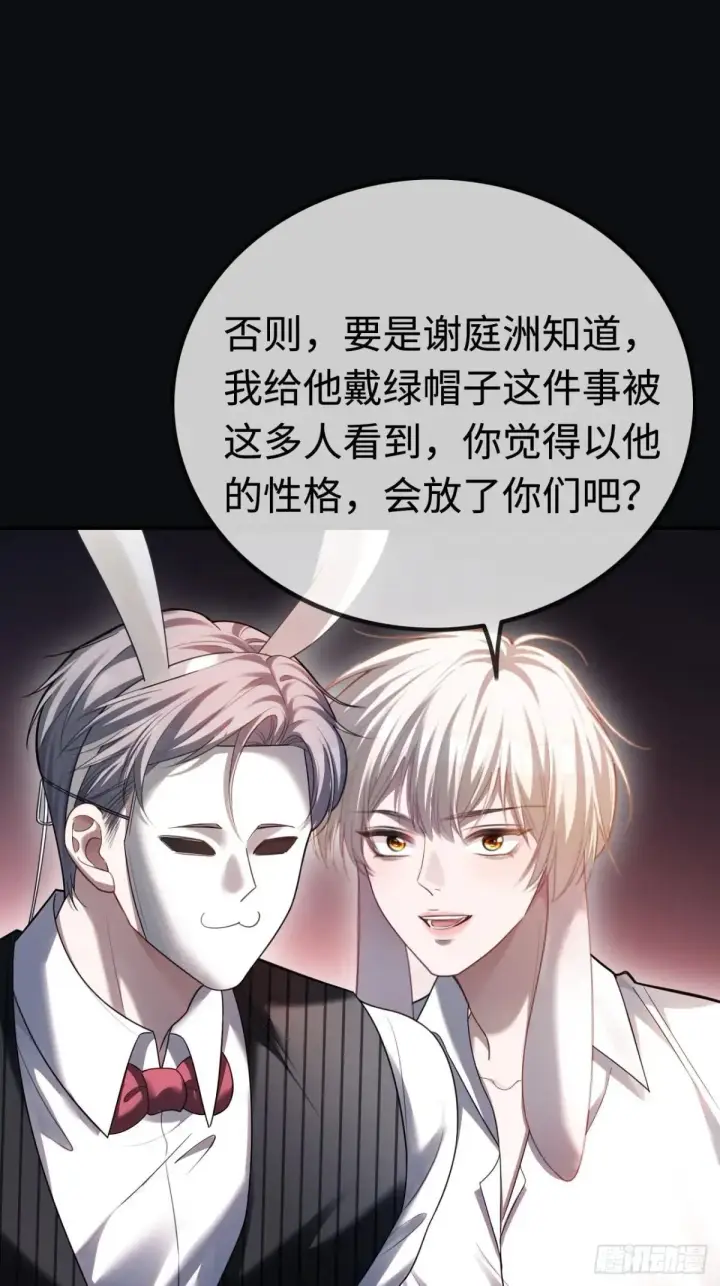 《快穿：上瘾关系》50 撩精兔兔上线图11