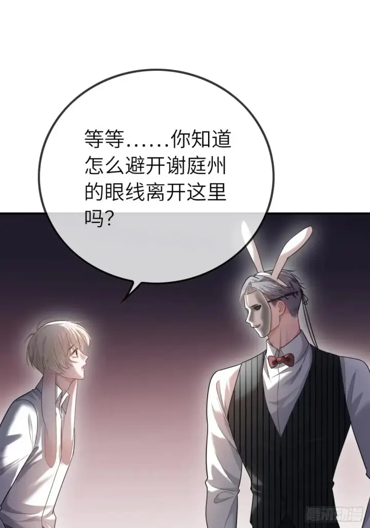 《快穿：上瘾关系》50 撩精兔兔上线图21
