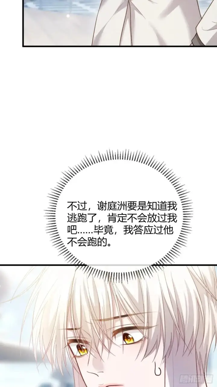 《快穿：上瘾关系》50 撩精兔兔上线图26