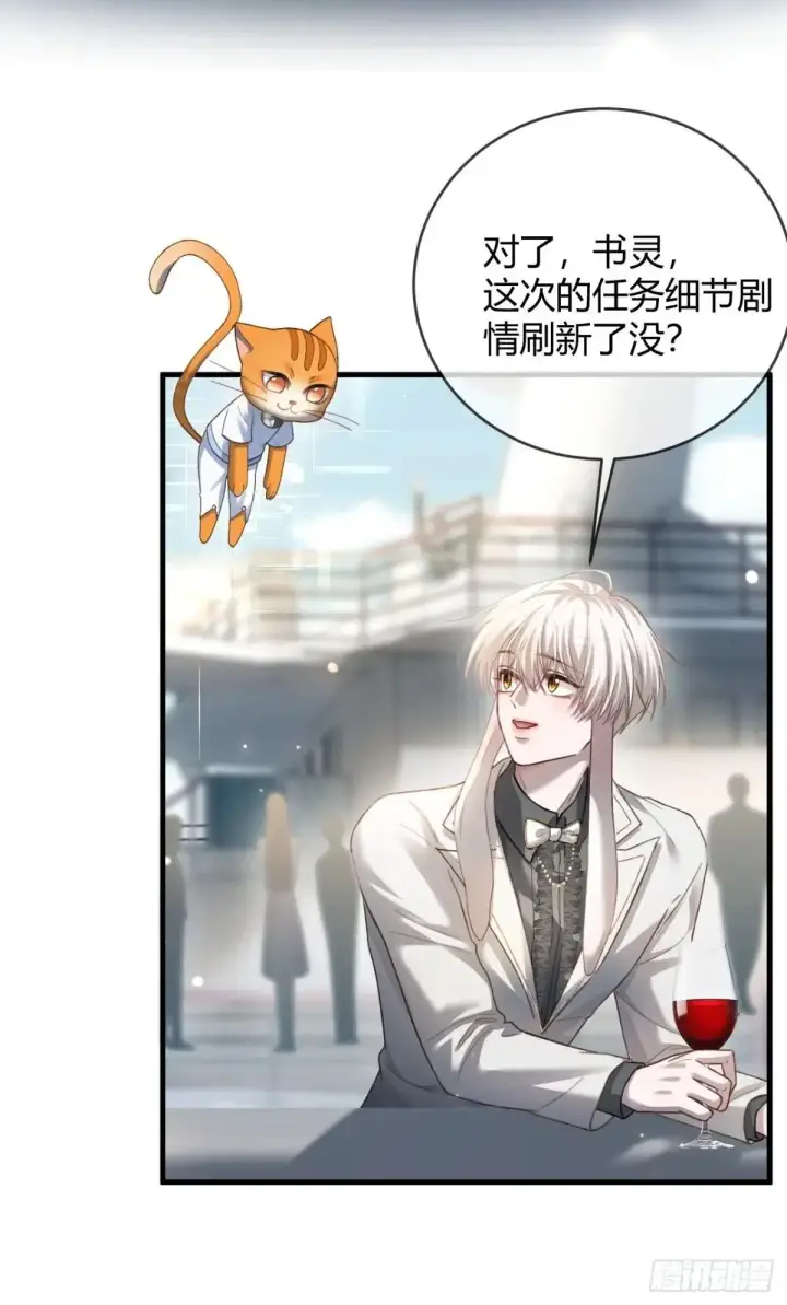 《快穿：上瘾关系》50 撩精兔兔上线图29