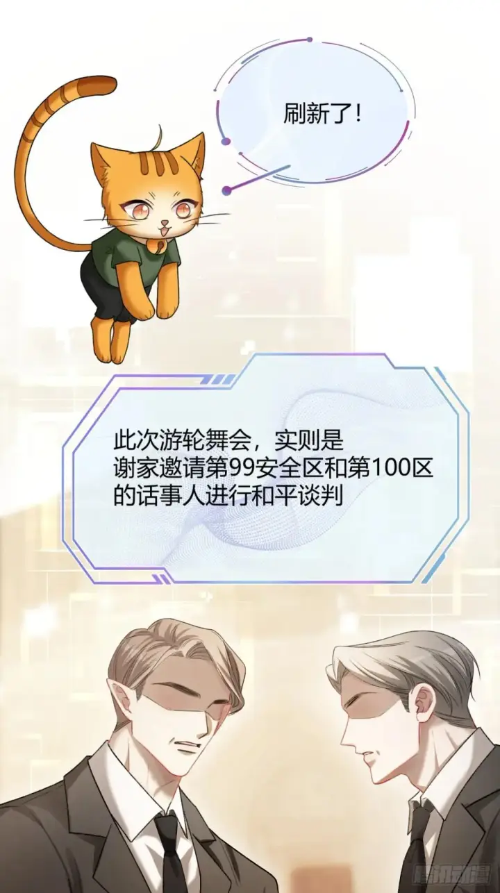 《快穿：上瘾关系》50 撩精兔兔上线图30