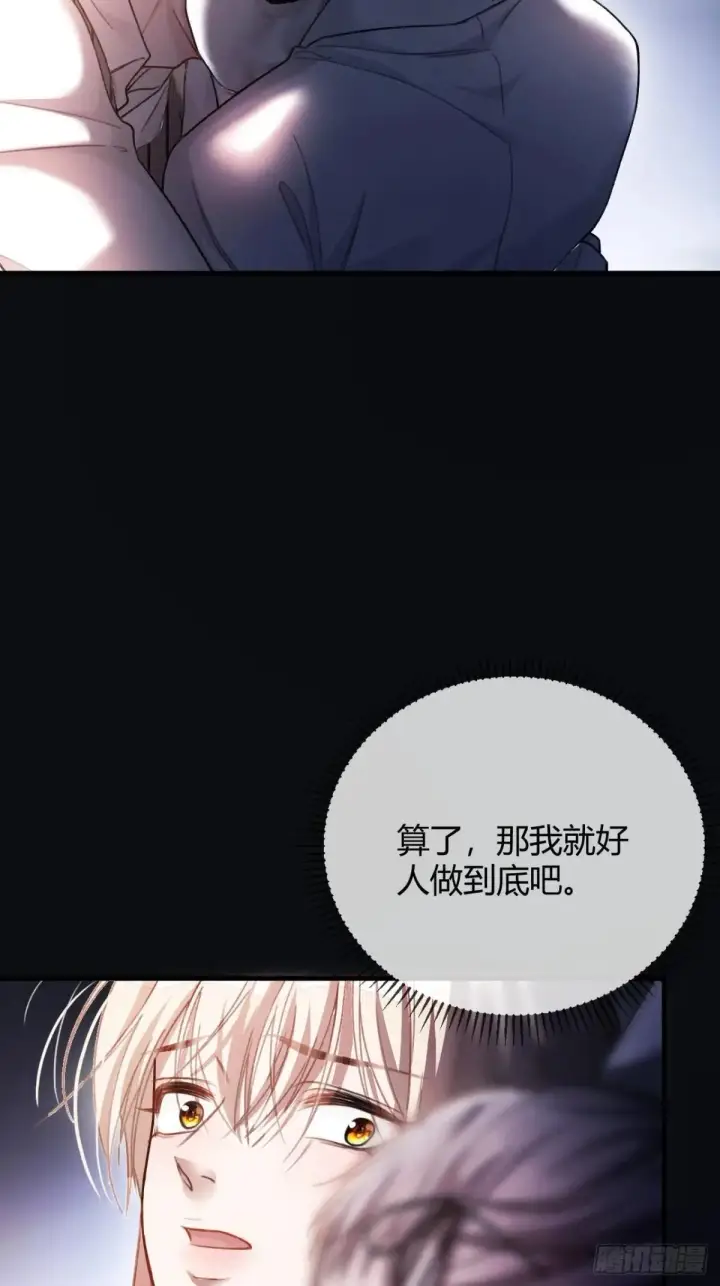 《快穿：上瘾关系》50 撩精兔兔上线图4