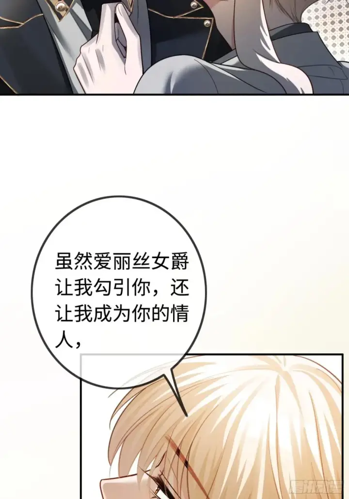 《快穿：上瘾关系》51 你要做我的情人？图35