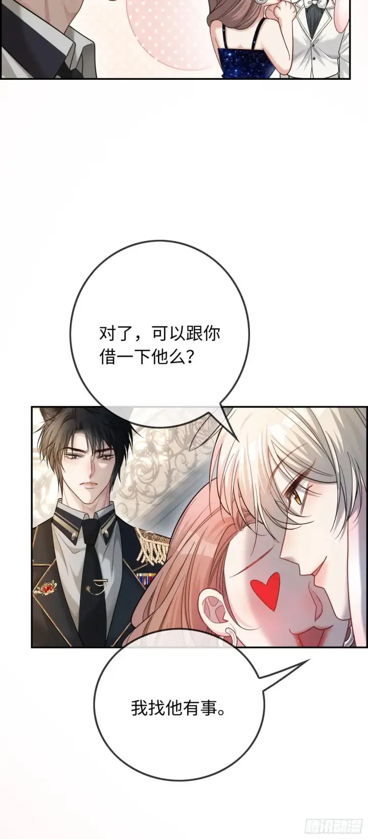 《快穿：上瘾关系》51 你要做我的情人？图9