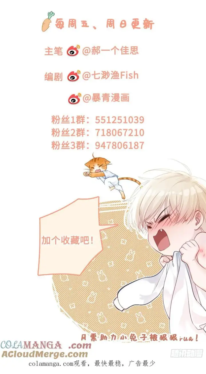 《快穿：上瘾关系》52 兔兔“争夺战”图49