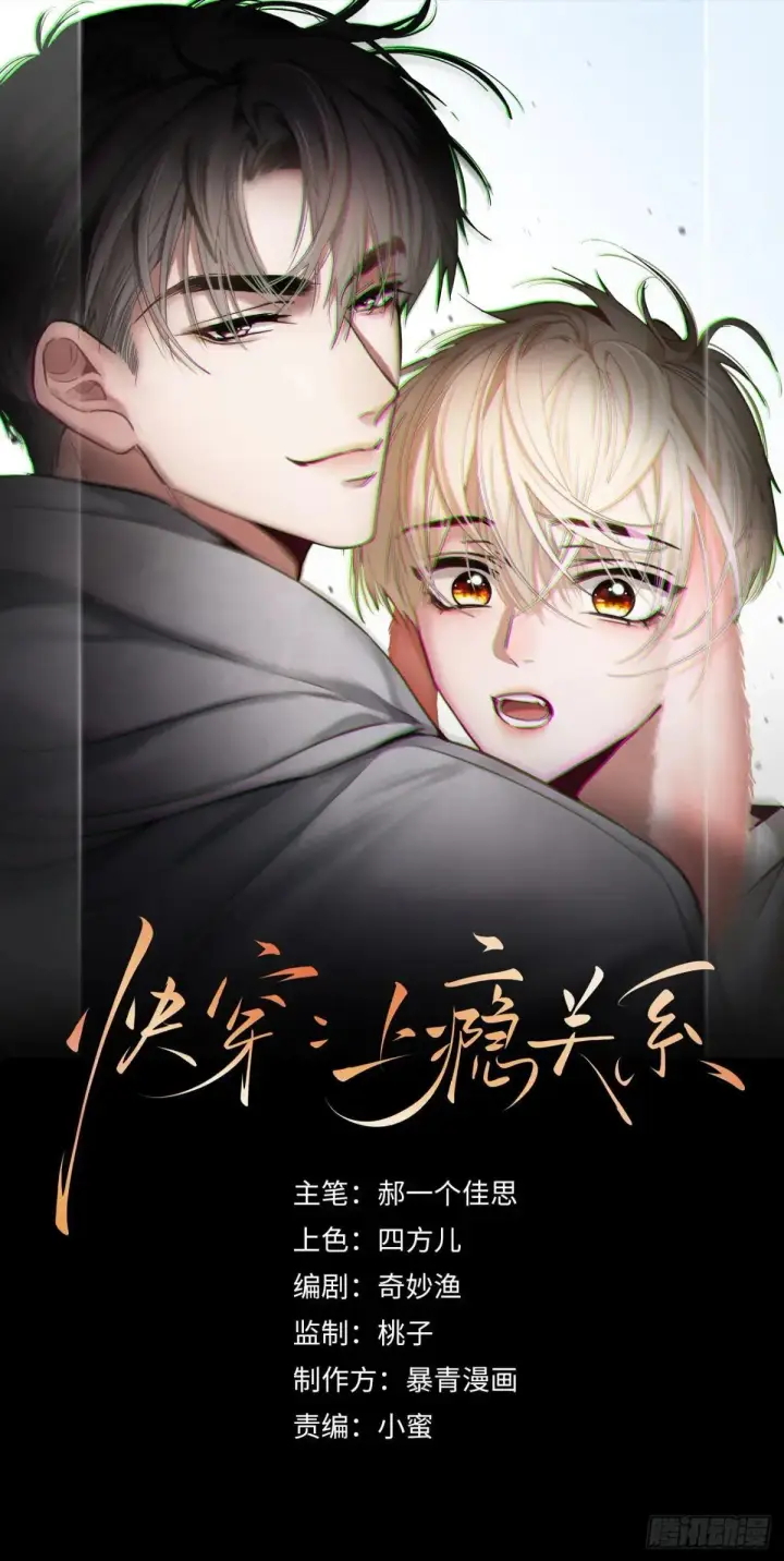 《快穿：上瘾关系》54 到底跟谁走图45