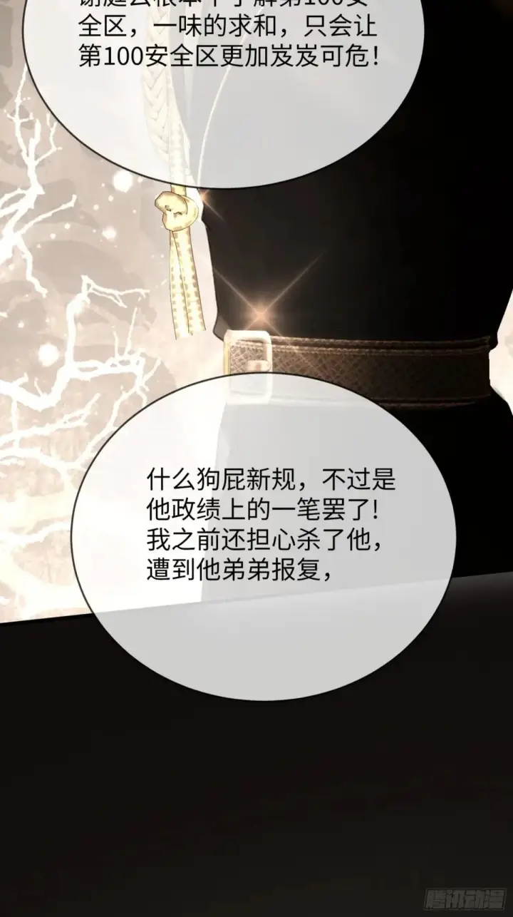 《快穿：上瘾关系》55 危机突现图15