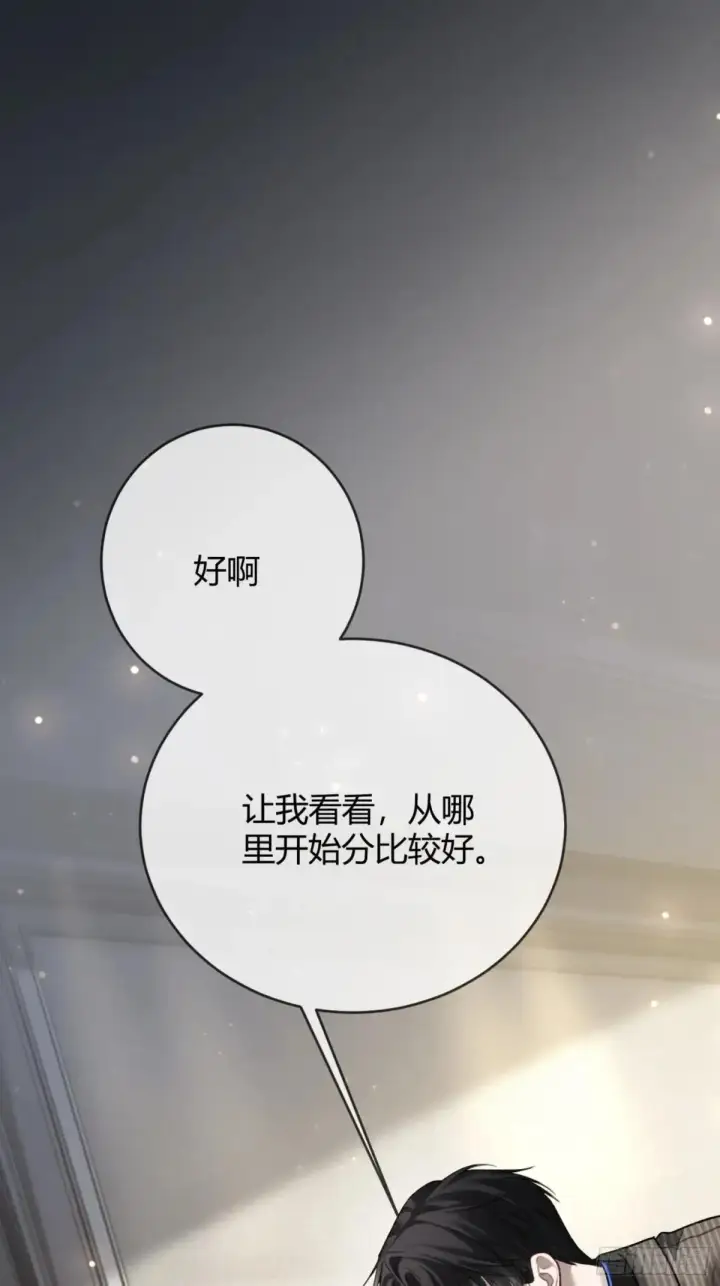《快穿：上瘾关系》55 危机突现图21