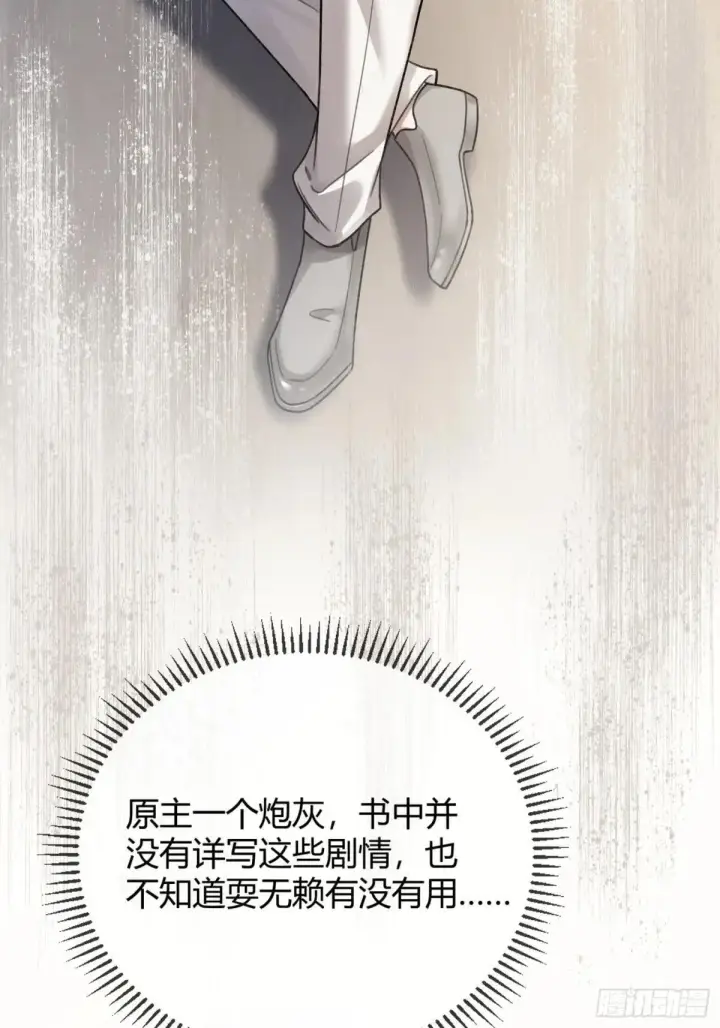 《快穿：上瘾关系》55 危机突现图8