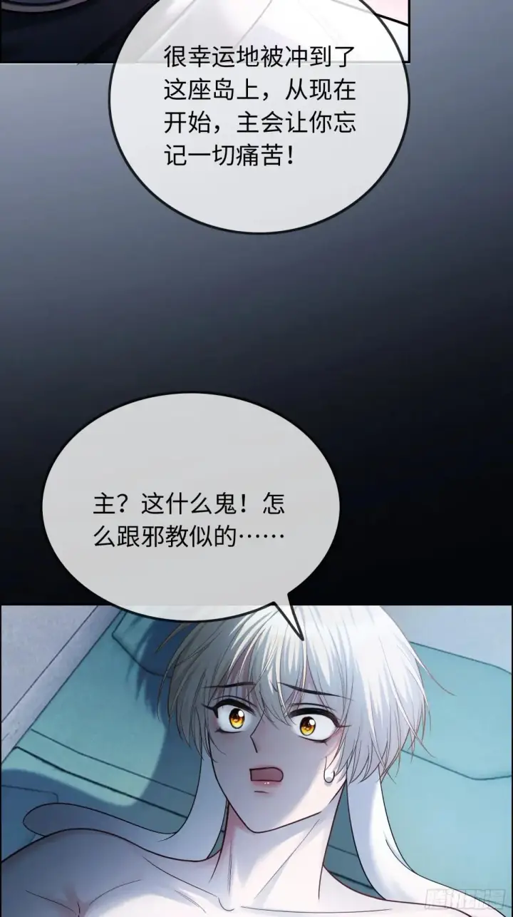 《快穿：上瘾关系》56 白月光登场？！图15