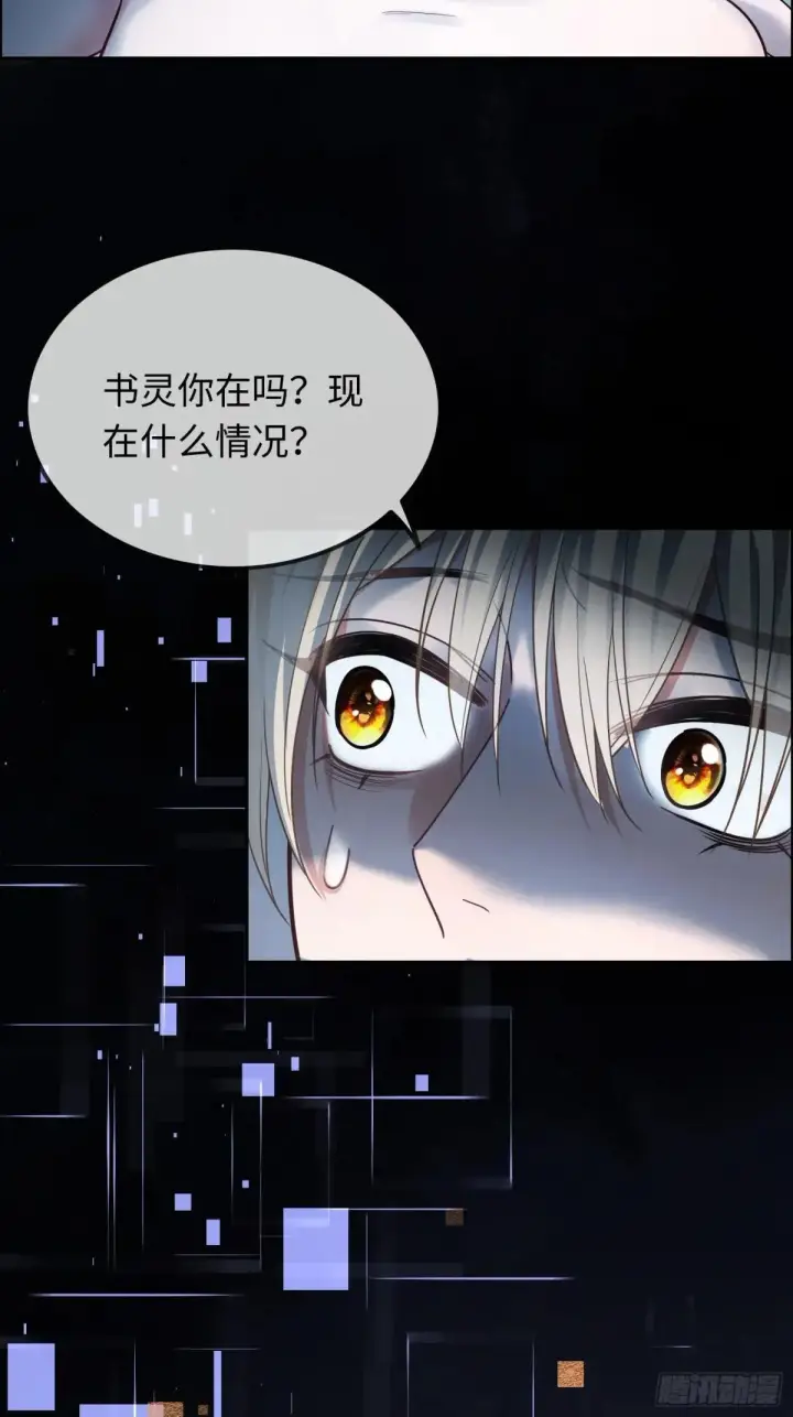 《快穿：上瘾关系》56 白月光登场？！图16