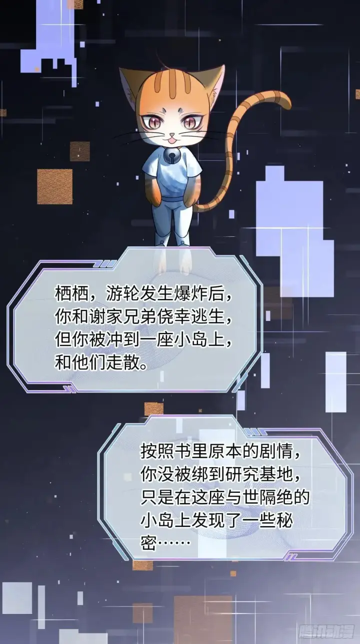 《快穿：上瘾关系》56 白月光登场？！图17