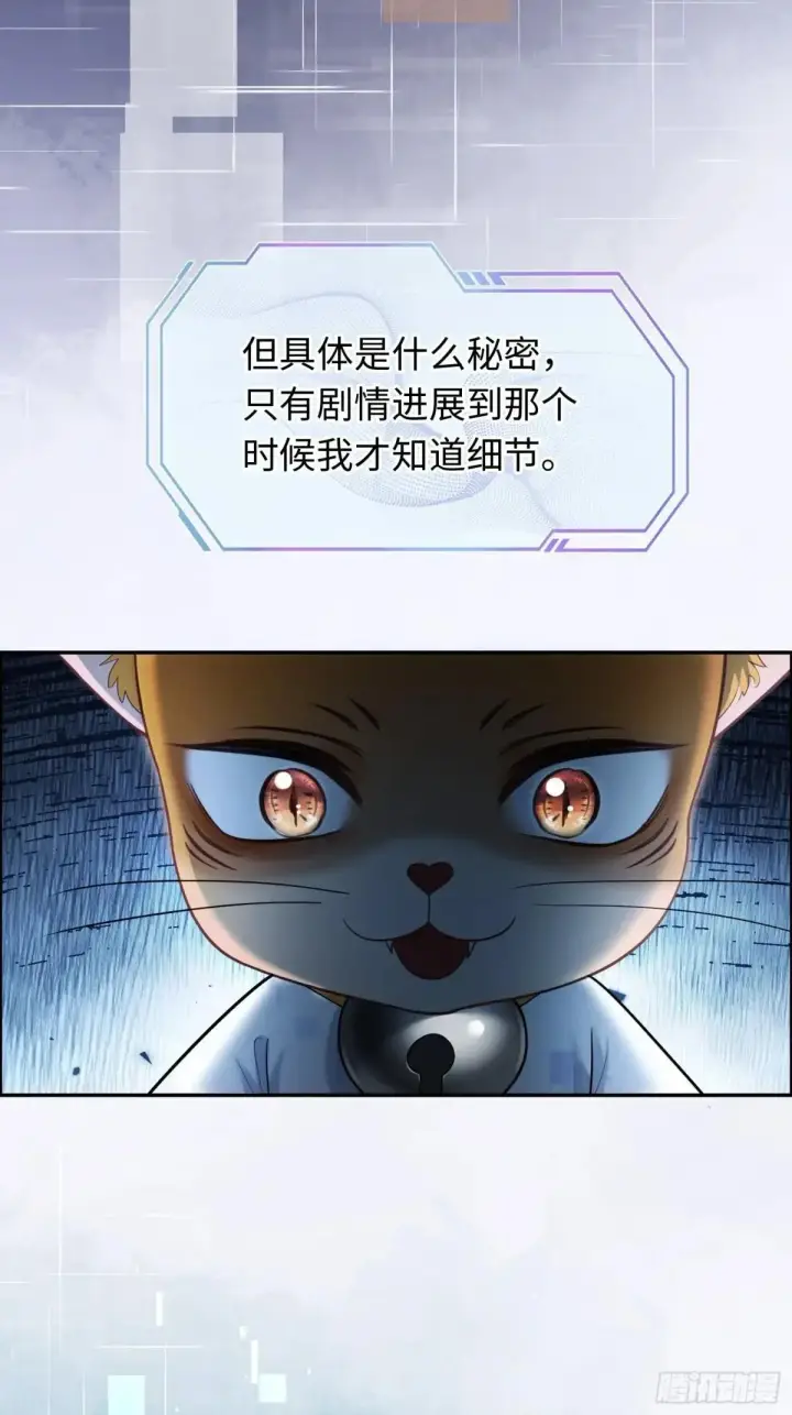 《快穿：上瘾关系》56 白月光登场？！图18