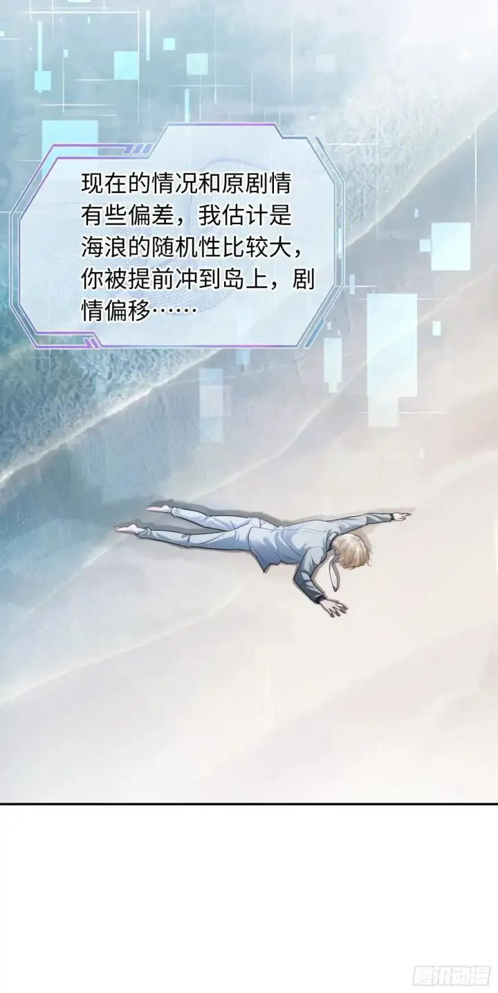《快穿：上瘾关系》56 白月光登场？！图19