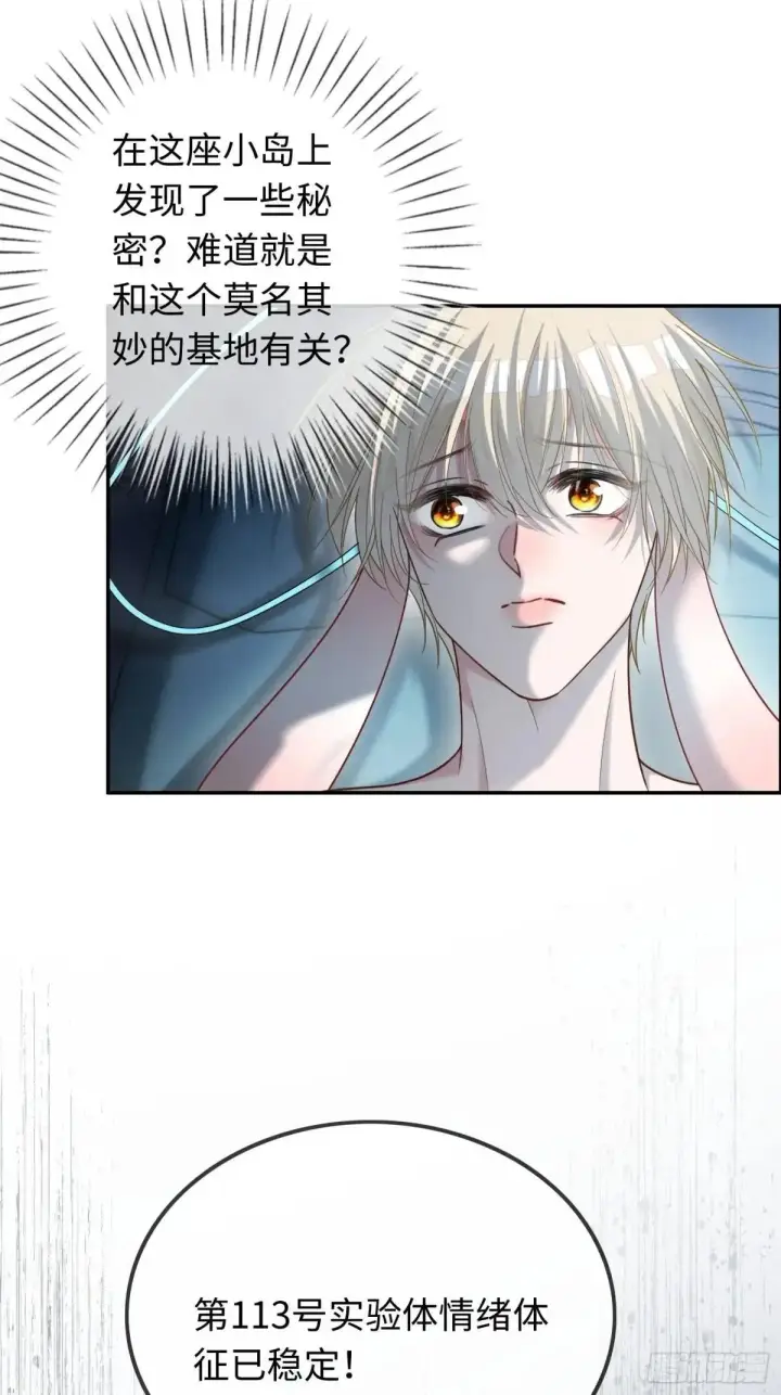 《快穿：上瘾关系》56 白月光登场？！图20