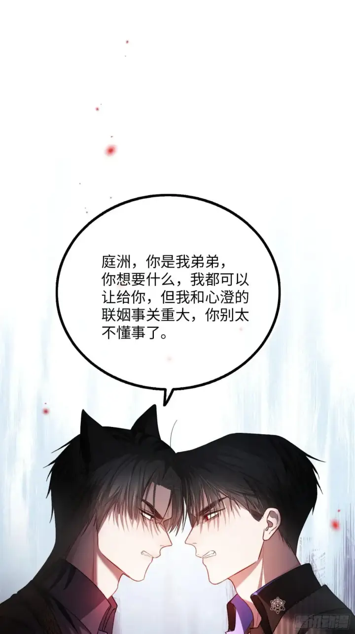 漫画《快穿：上瘾关系》58 你们爱的究竟是谁第15张图