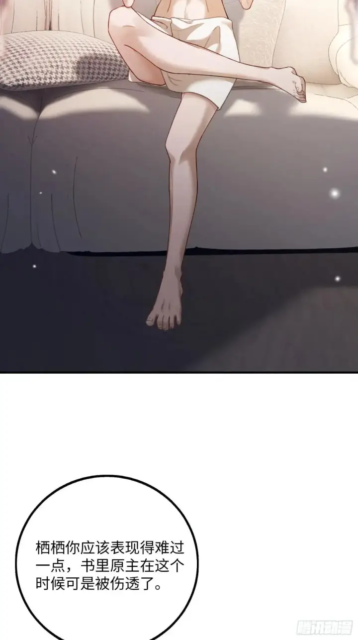漫画《快穿：上瘾关系》58 你们爱的究竟是谁第18张图