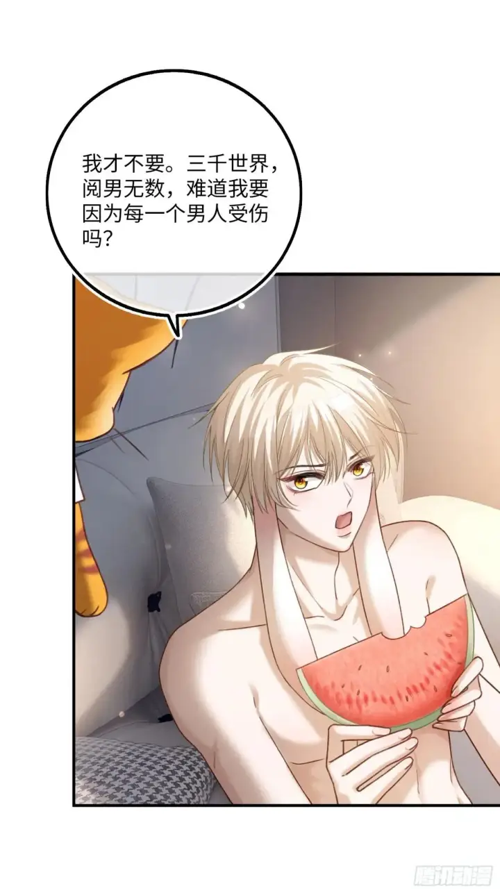漫画《快穿：上瘾关系》58 你们爱的究竟是谁第20张图
