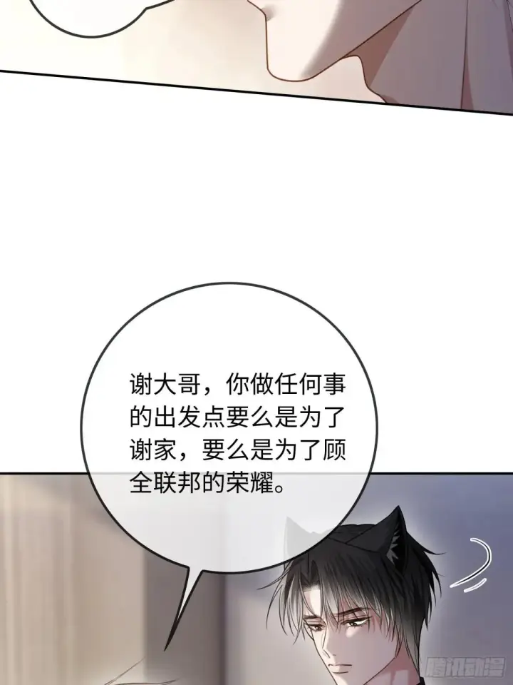 漫画《快穿：上瘾关系》58 你们爱的究竟是谁第35张图