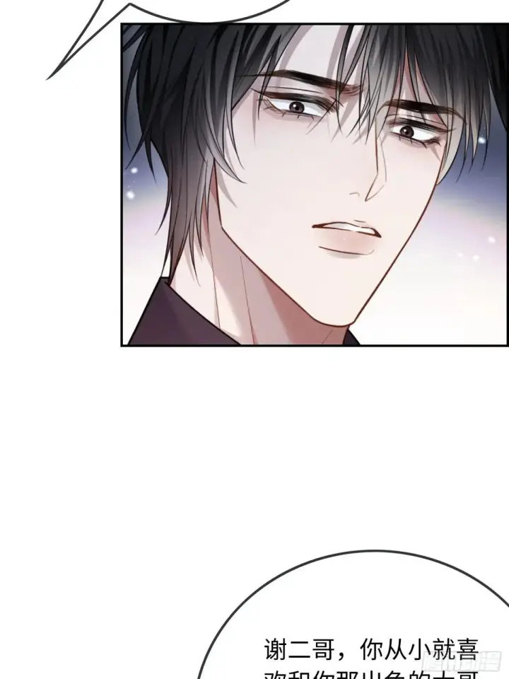 漫画《快穿：上瘾关系》58 你们爱的究竟是谁第37张图