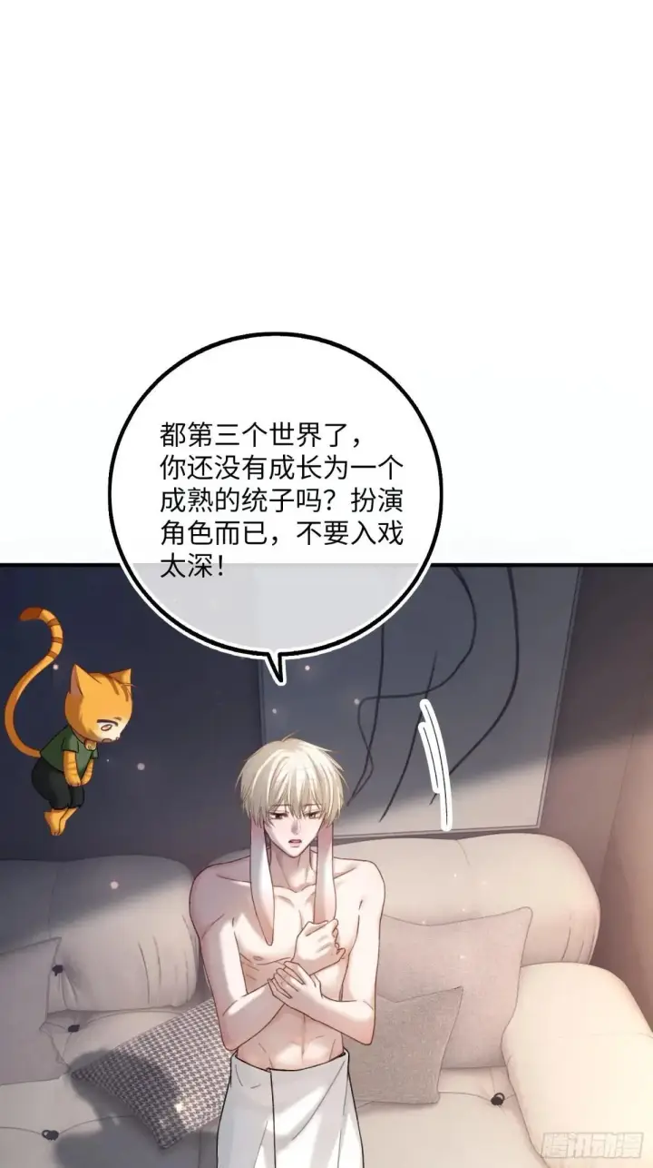 《快穿：上瘾关系》59 看不清的心意图18