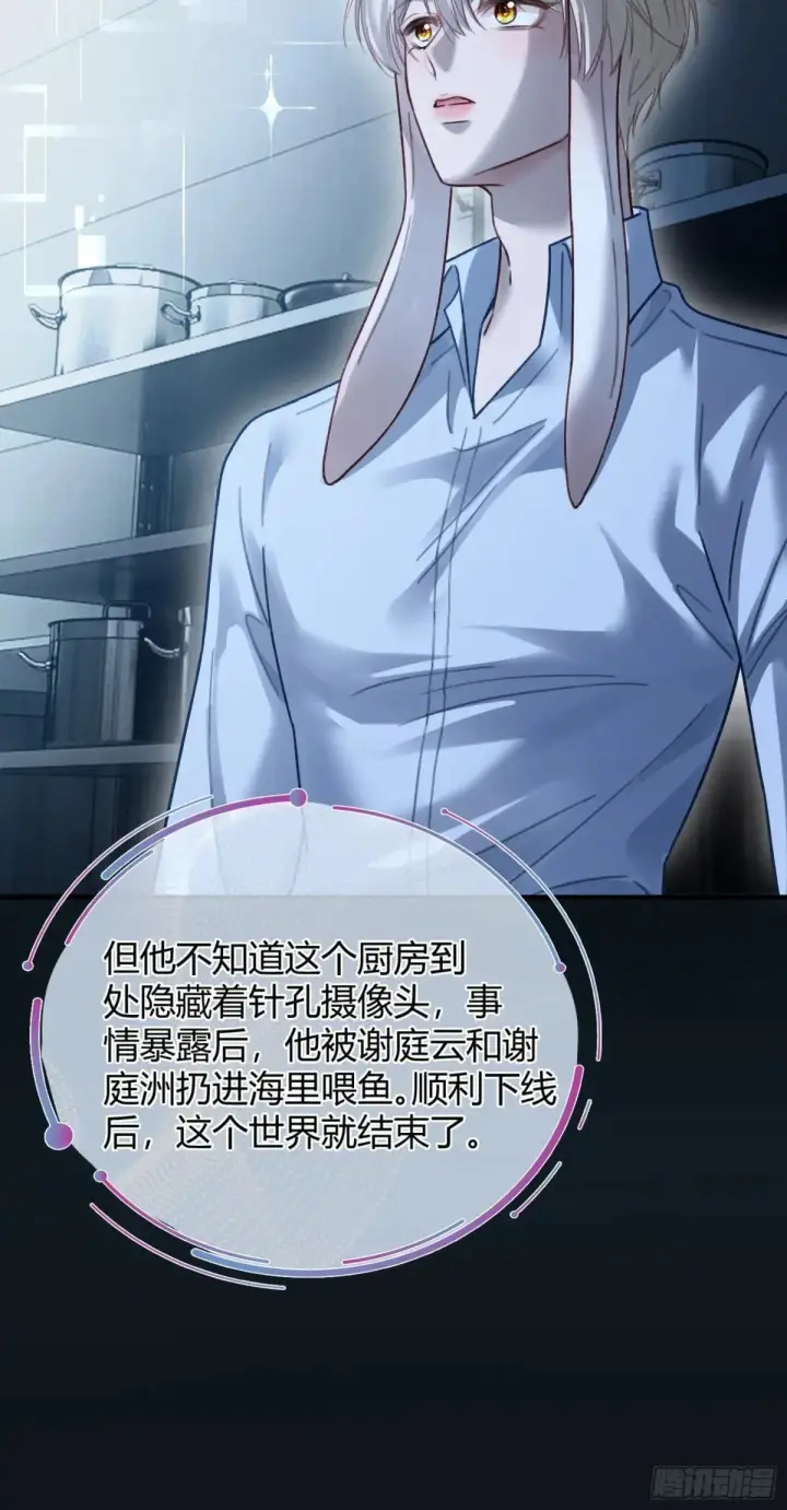 《快穿：上瘾关系》59 看不清的心意图34