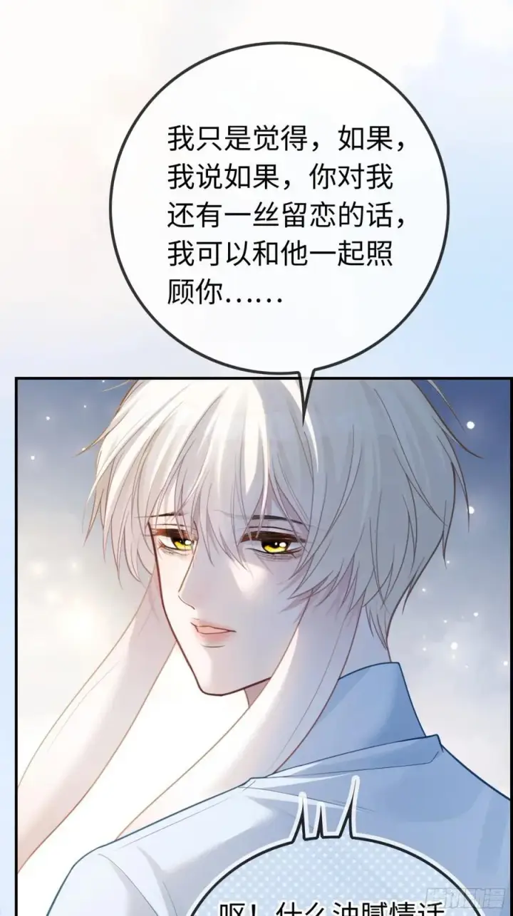 《快穿：上瘾关系》60 惩戒图22