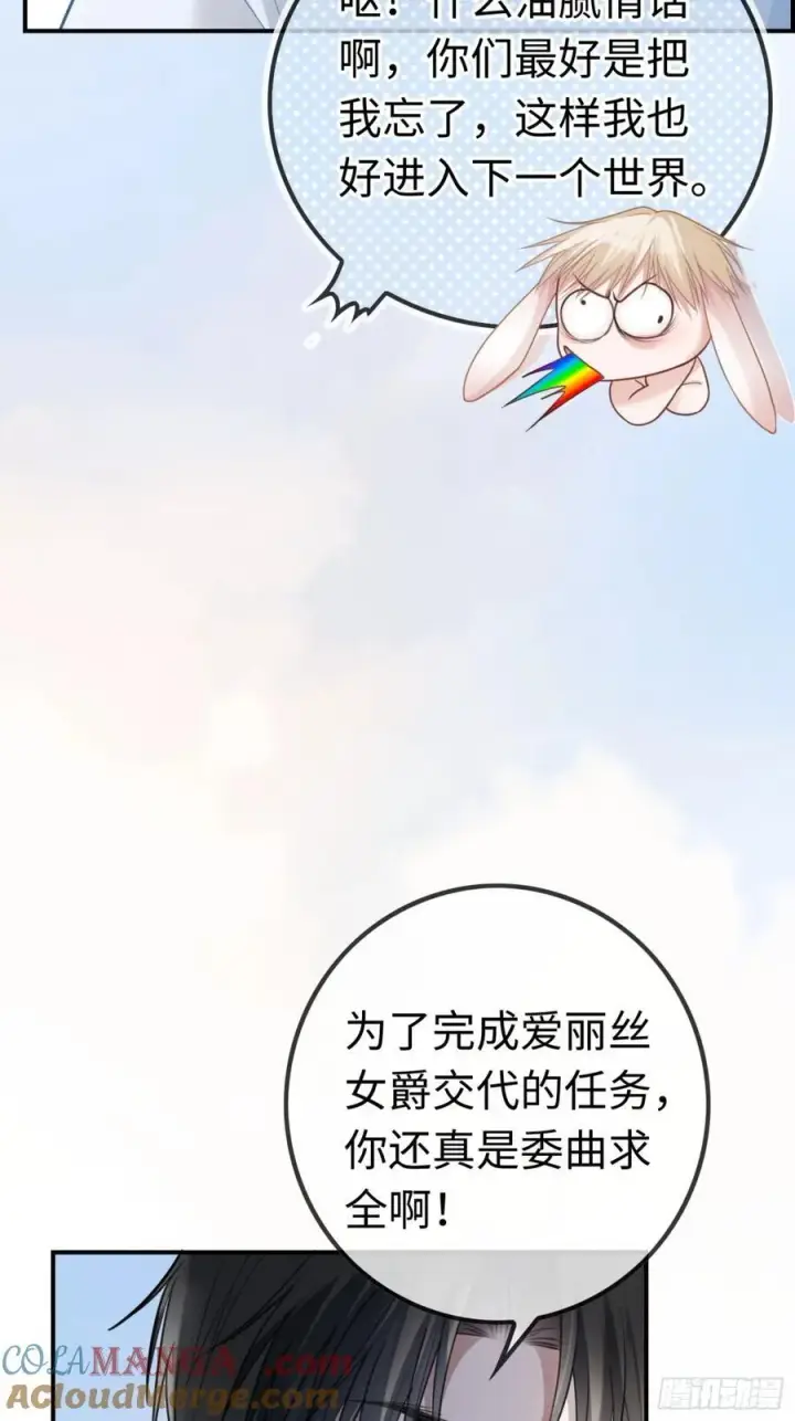 《快穿：上瘾关系》60 惩戒图23