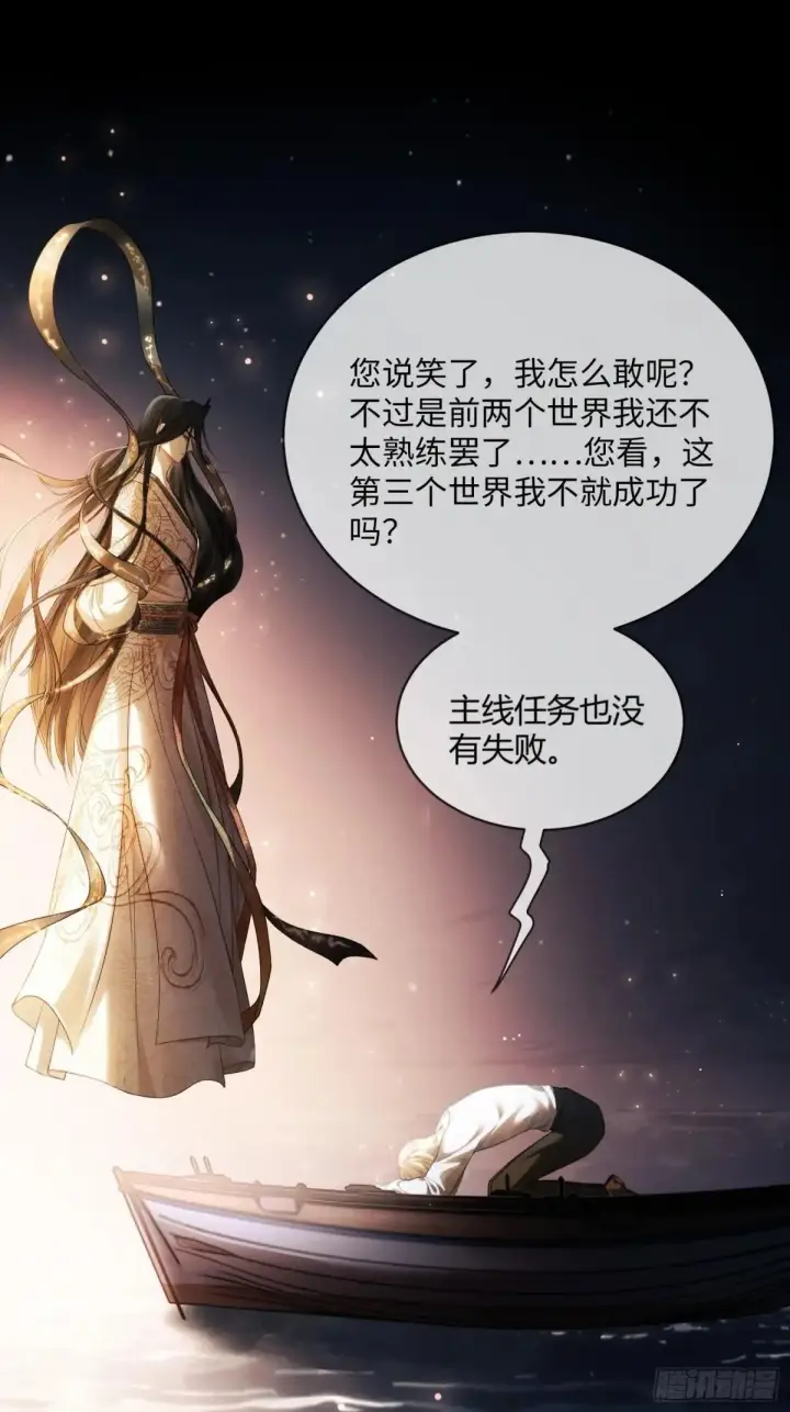 《快穿：上瘾关系》62 天帝降临图18