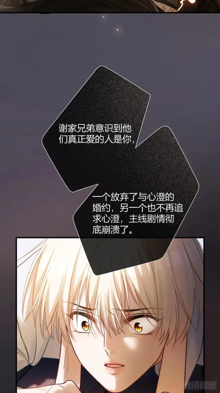 《快穿：上瘾关系》62 天帝降临图20