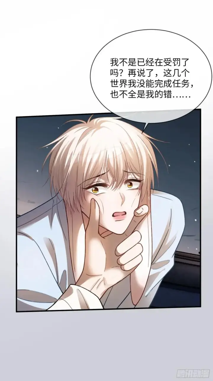 《快穿：上瘾关系》62 天帝降临图30