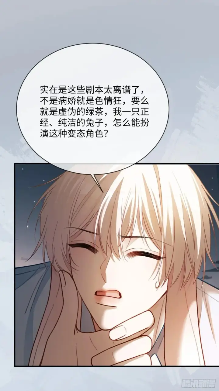 《快穿：上瘾关系》62 天帝降临图32