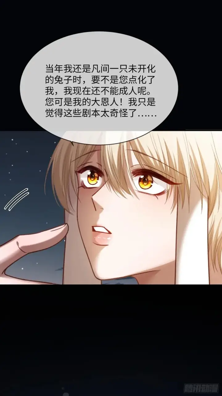 《快穿：上瘾关系》62 天帝降临图34