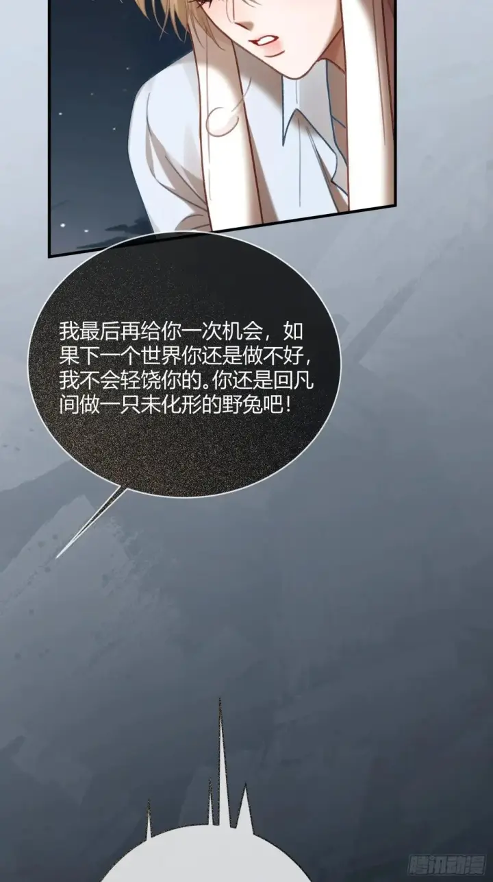 《快穿：上瘾关系》62 天帝降临图37