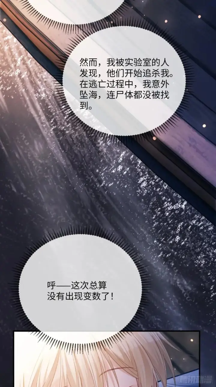 《快穿：上瘾关系》62 天帝降临图4