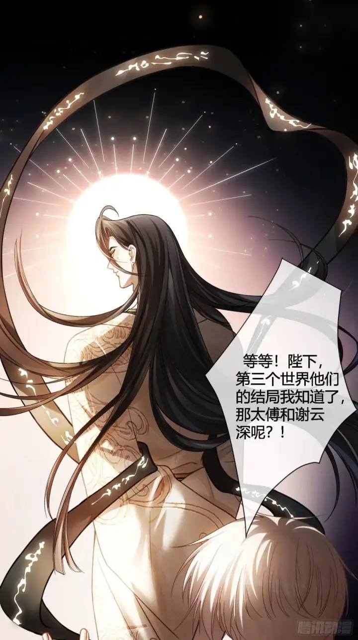《快穿：上瘾关系》62 天帝降临图42