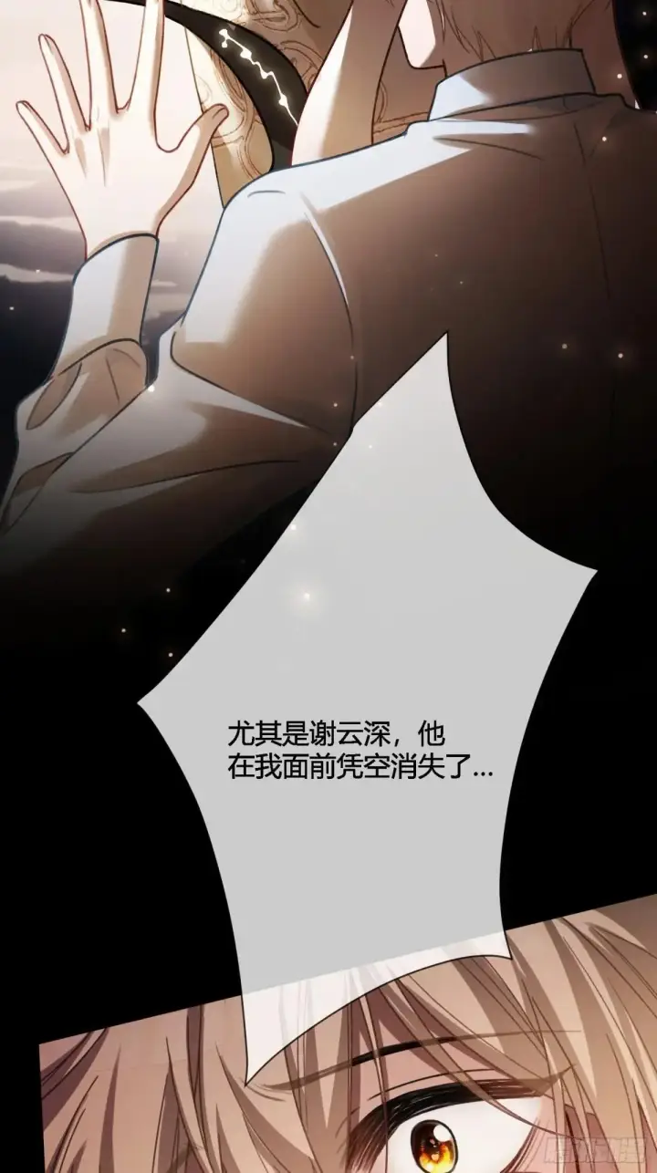 《快穿：上瘾关系》62 天帝降临图43