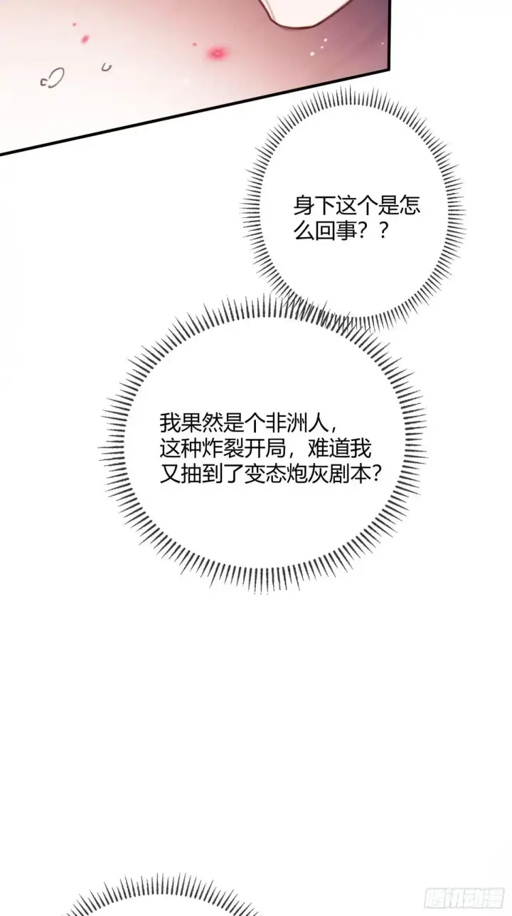 《快穿：上瘾关系》63 冷面总裁vs病娇小秘书图20