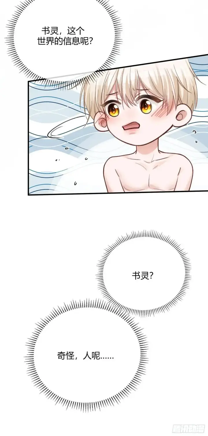 《快穿：上瘾关系》63 冷面总裁vs病娇小秘书图21