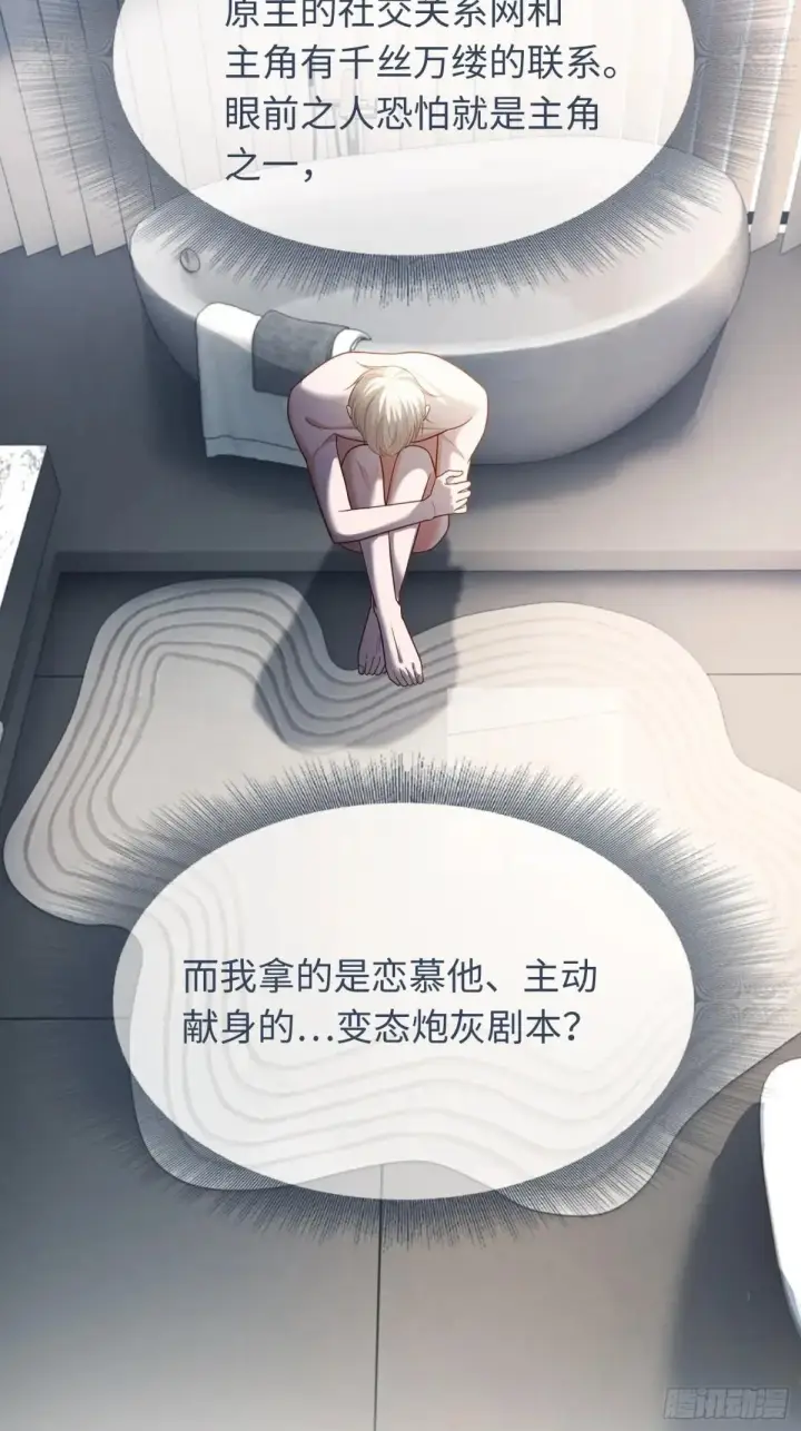 《快穿：上瘾关系》63 冷面总裁vs病娇小秘书图30